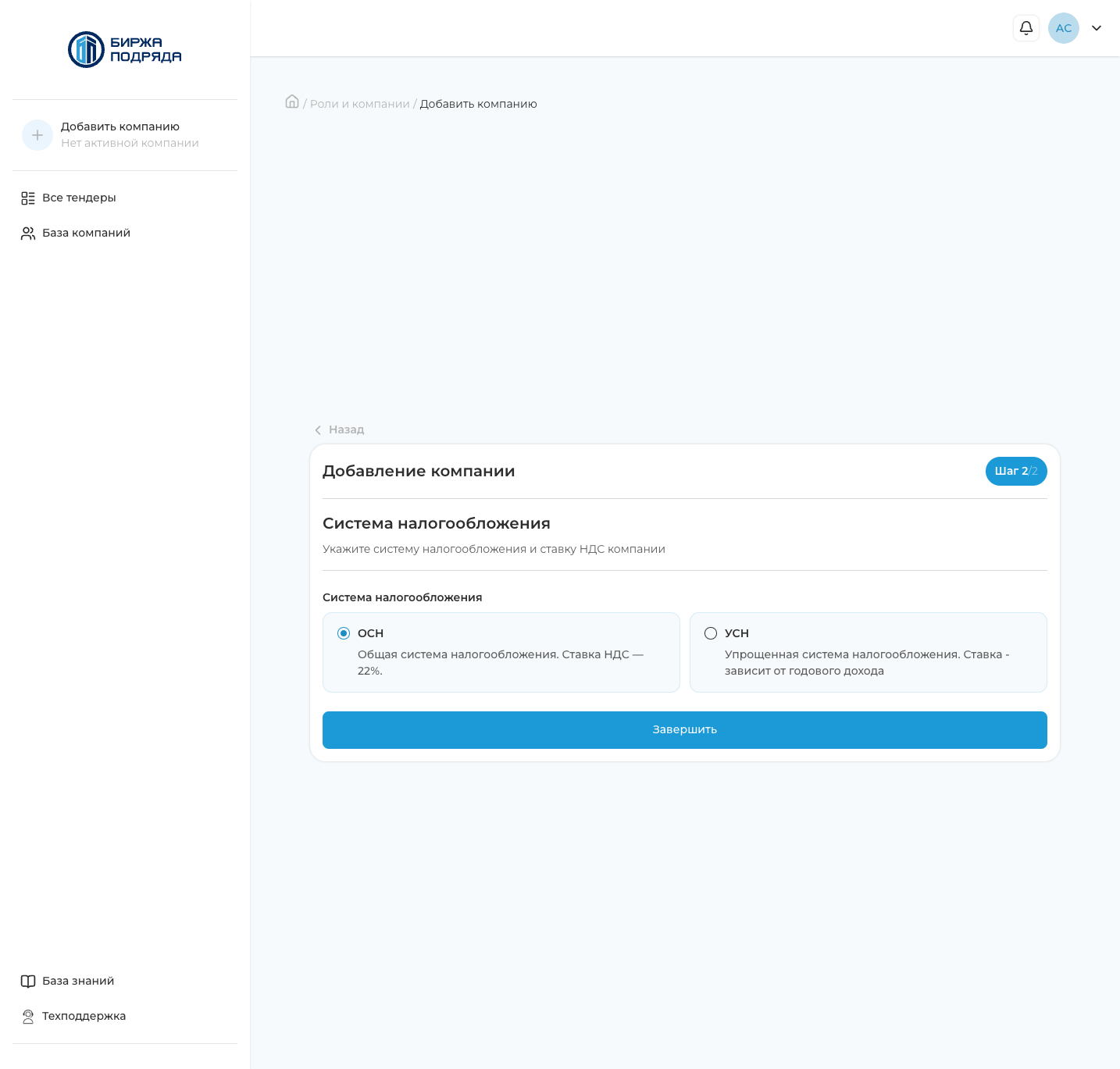 Второй шаг: система налогообложения