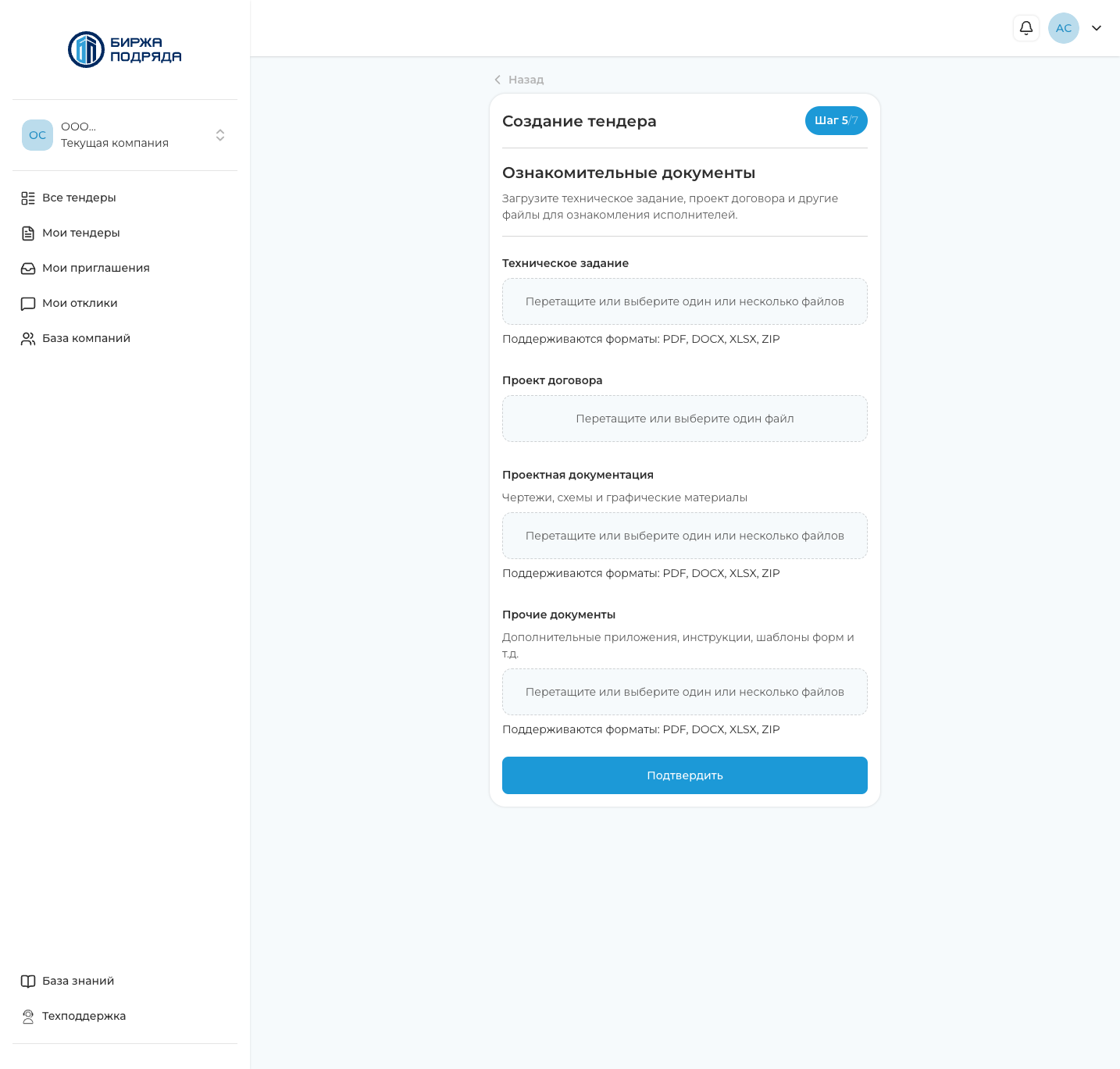 Шаг ознакомительных документов