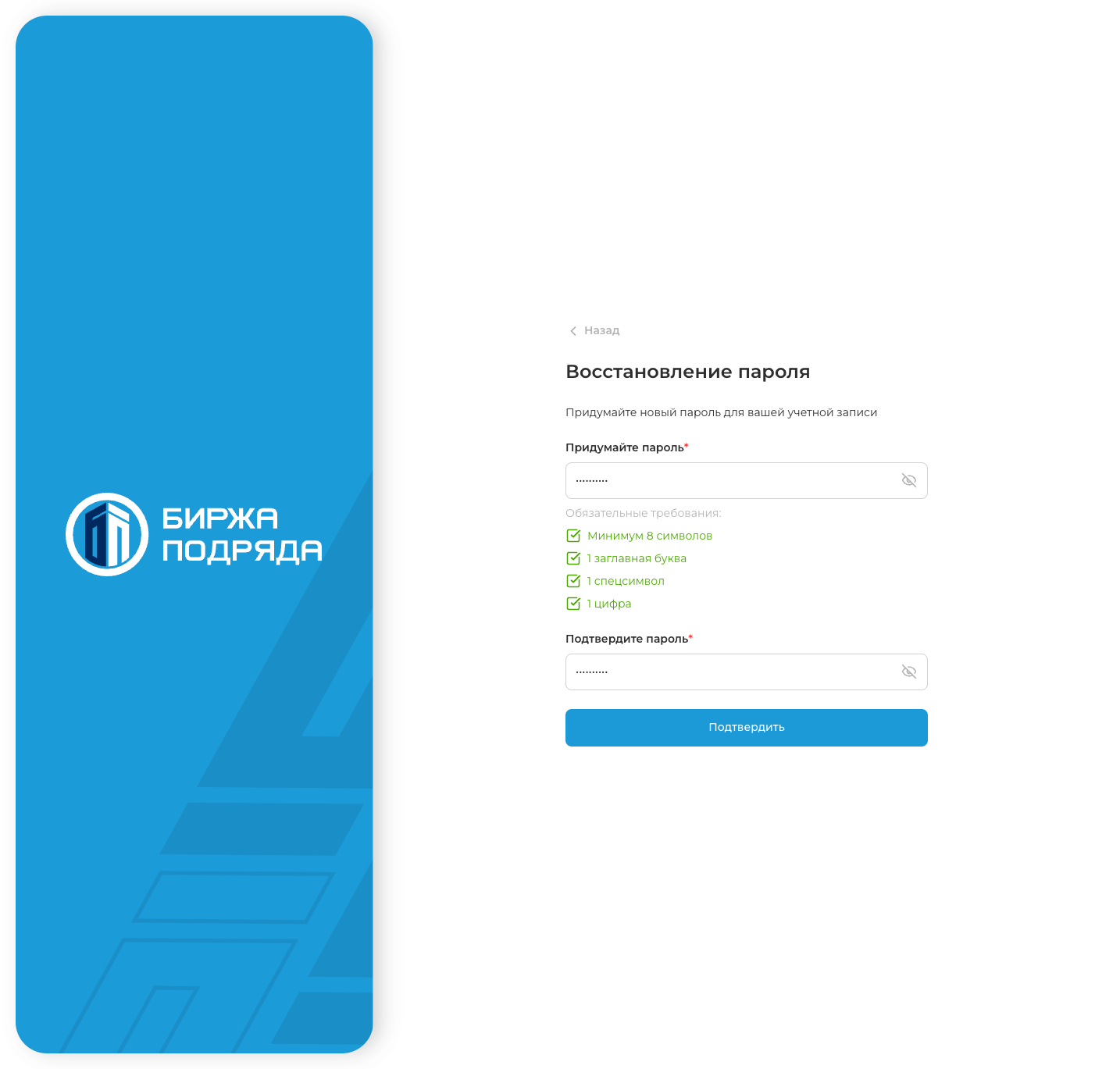 Заполненная форма нового пароля
