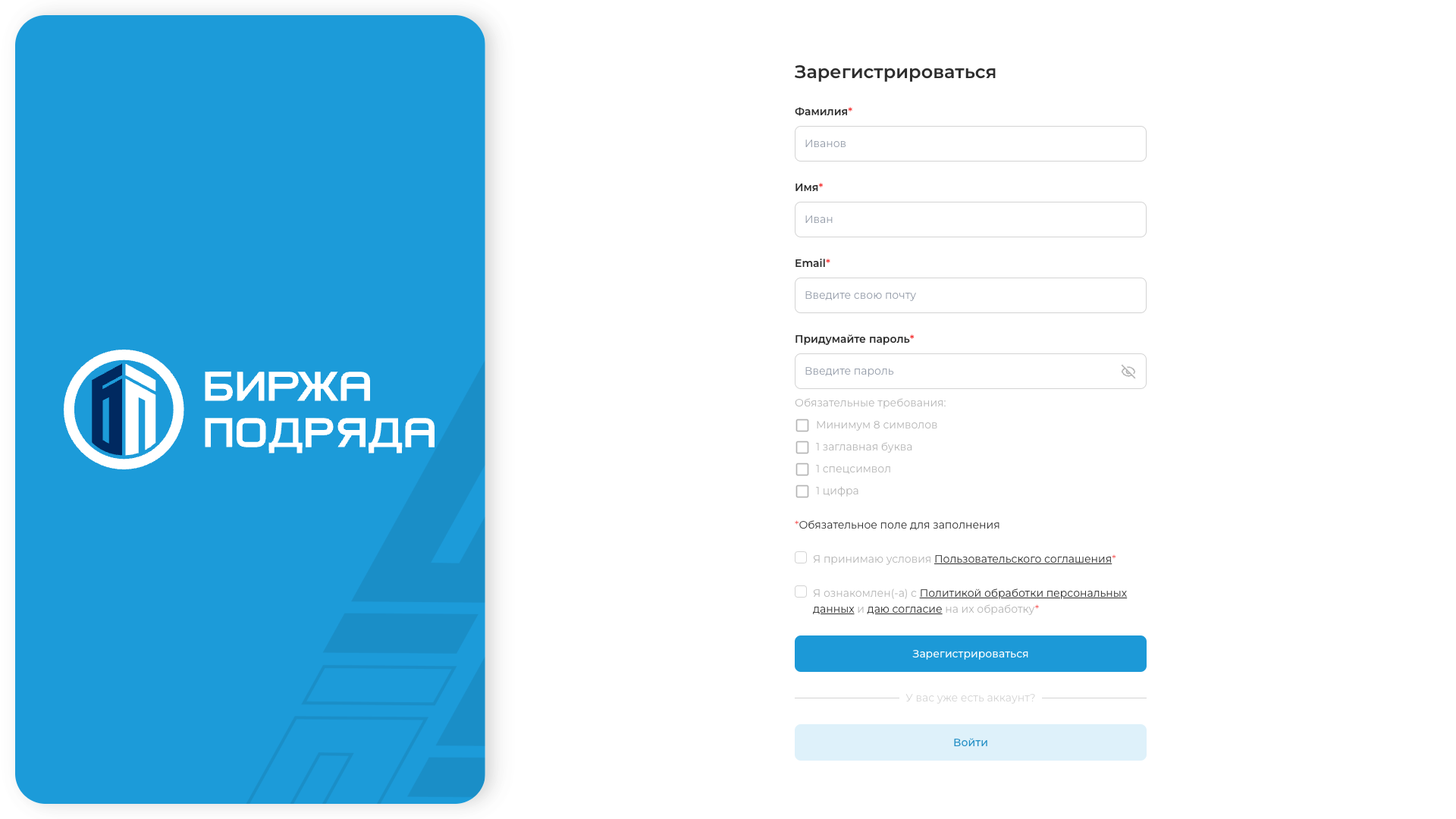 Пустая форма регистрации